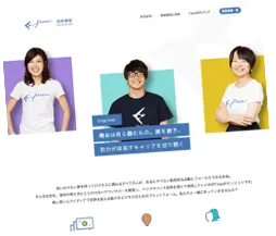 クーシーが制作した採用サイトのデザイン画像