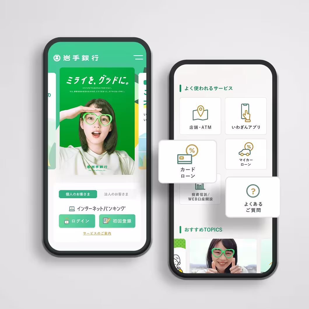 岩手銀行アプリのスクリーンショット