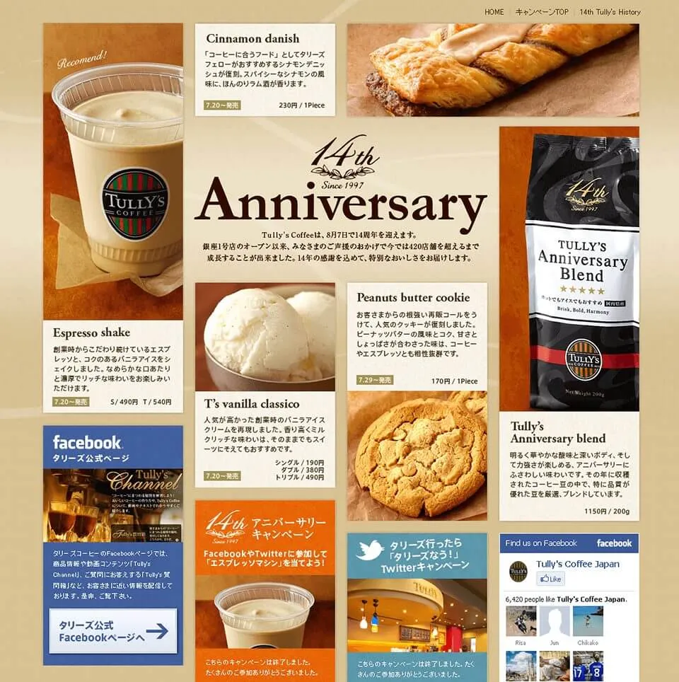 タリーズ コーポレートサイト キャンペーン紹介