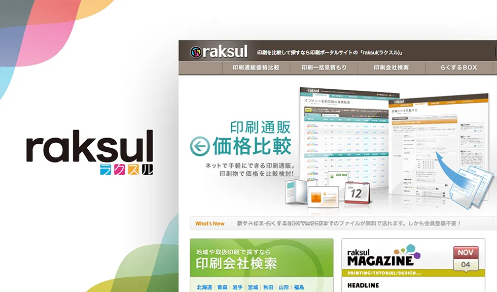 仕組みを変えれば世界はもっとよくなる。「ラクスル」の制作実績|株式会社クーシー