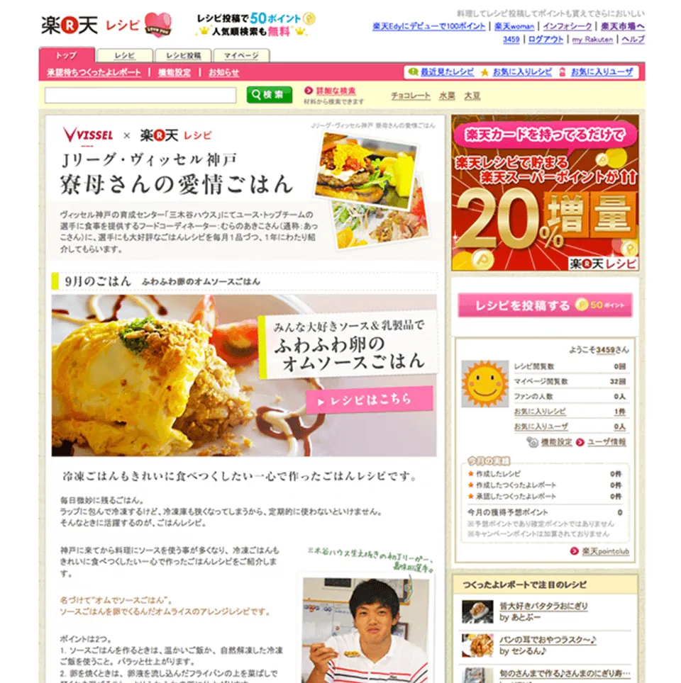楽天レシピWebサイトページ