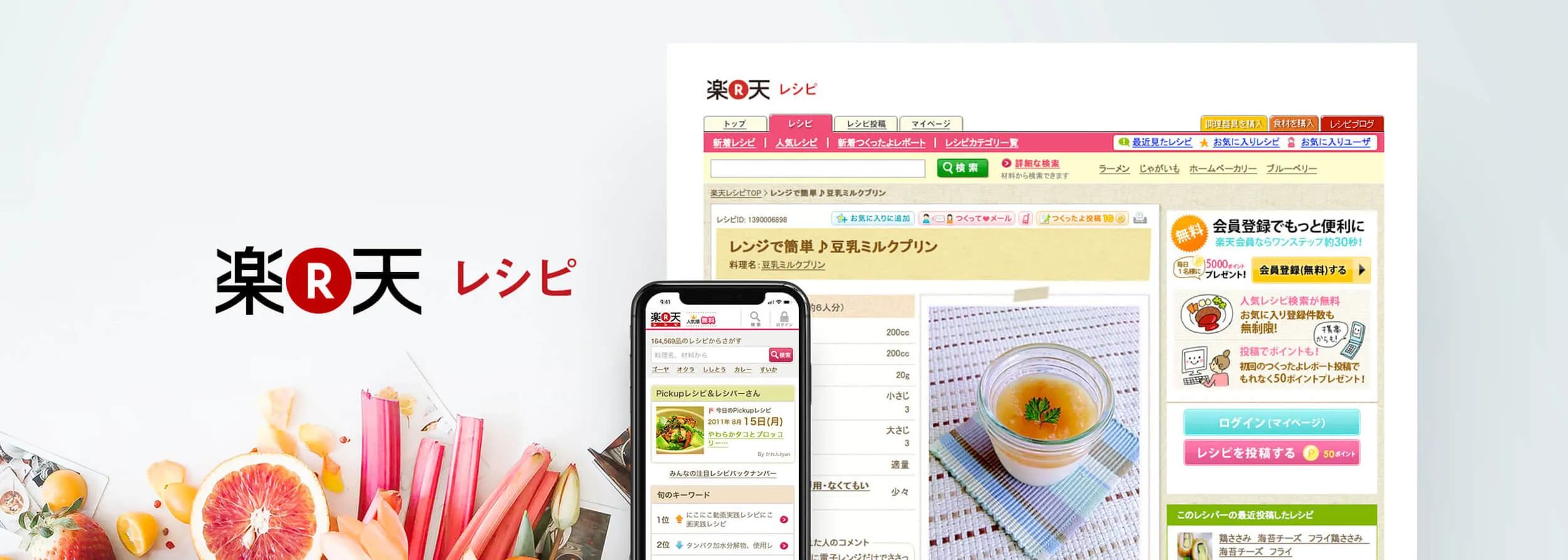 楽天レシピ