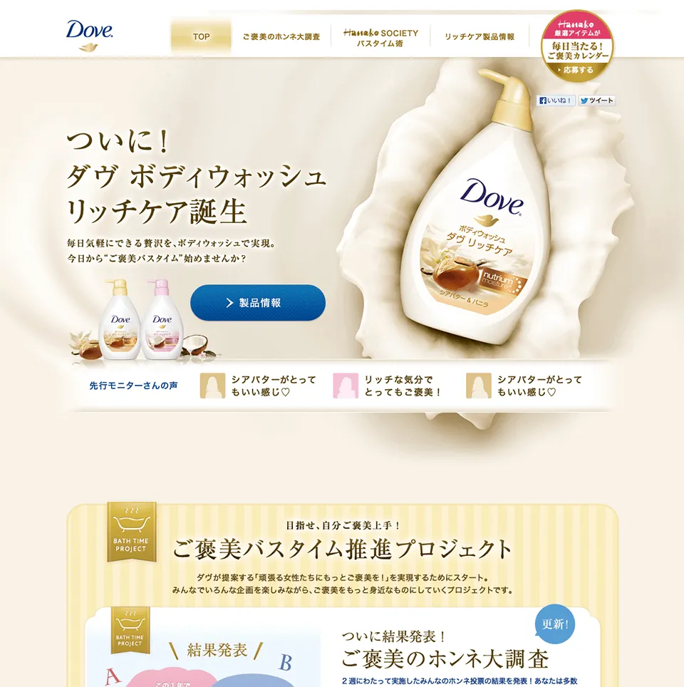「新Doveシリーズ」プロモーションサイト 商品紹介