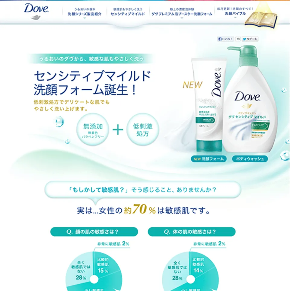 「新Doveシリーズ」プロモーションサイト商品紹介