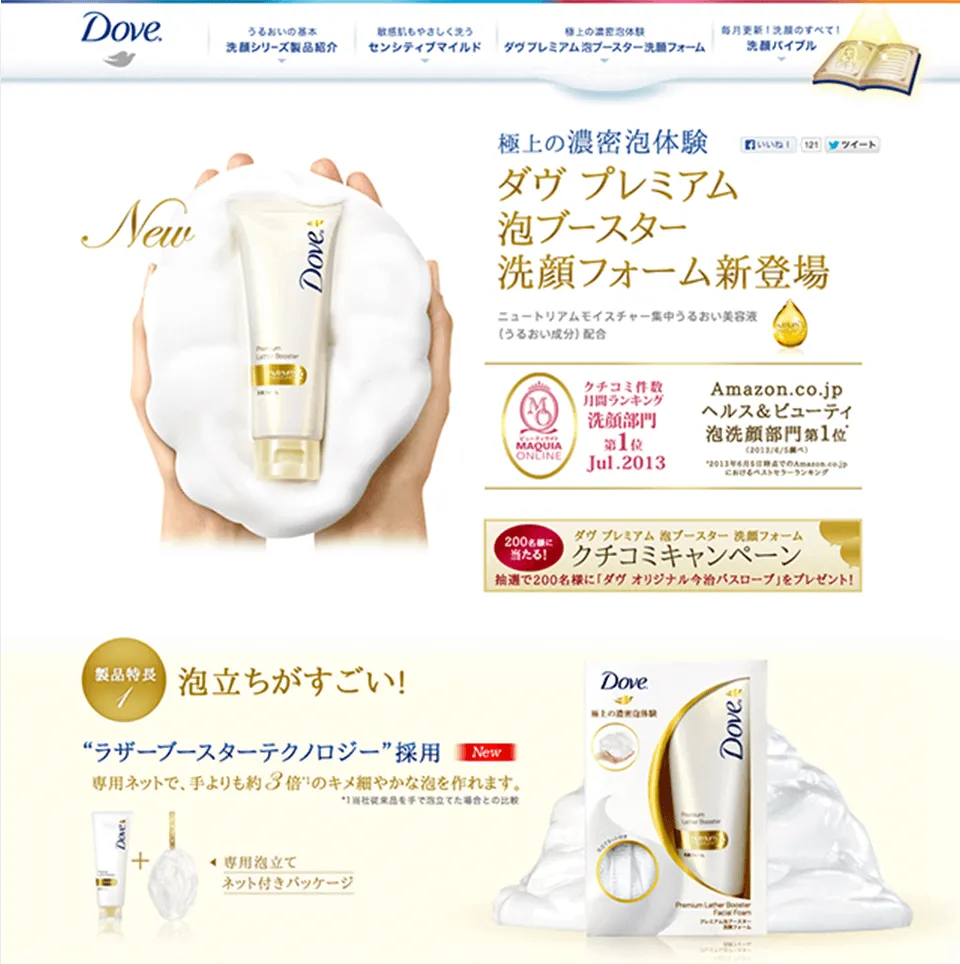 「新Doveシリーズ」プロモーションサイト商品紹介