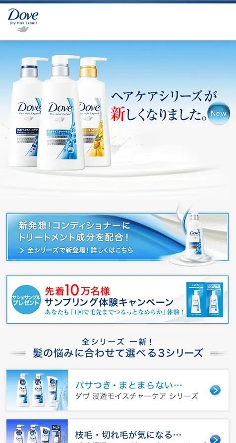 「新Doveシリーズ」プロモーションサイトページ モバイル