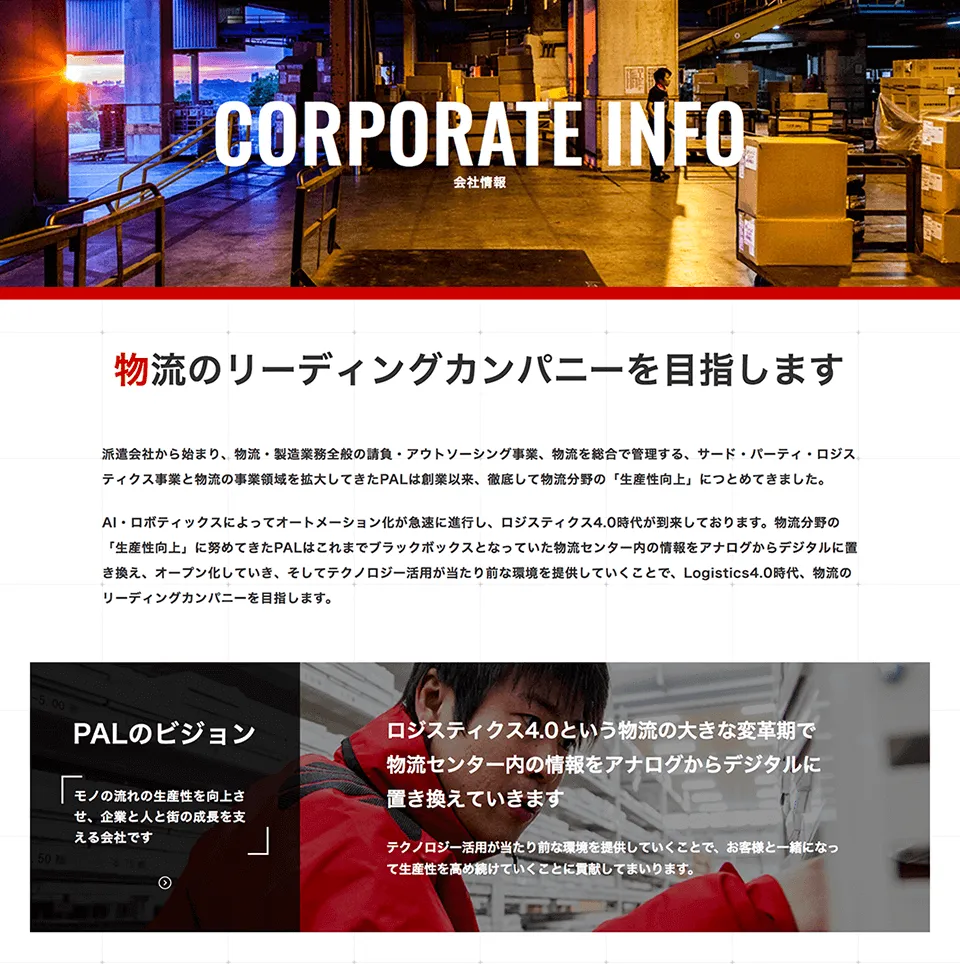 株式会社PAL コーポレートサイト会社概要