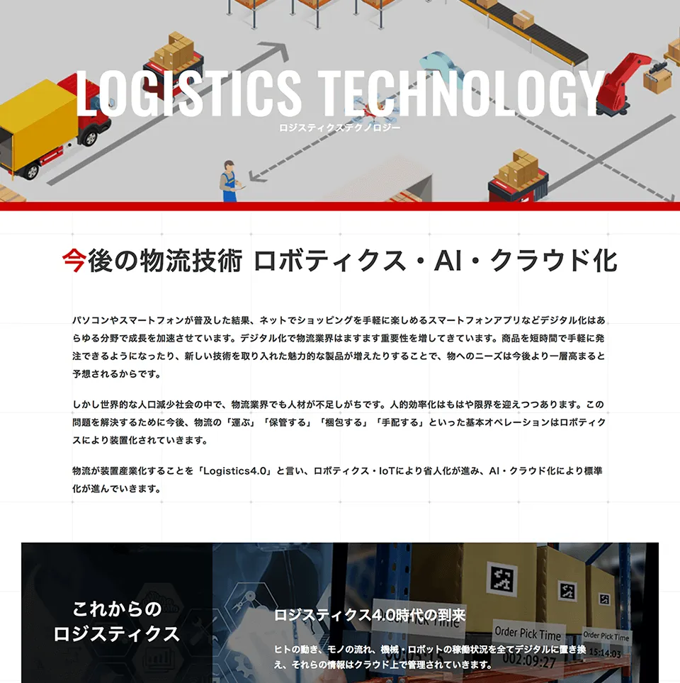 株式会社PAL コーポレートサイト サービス紹介