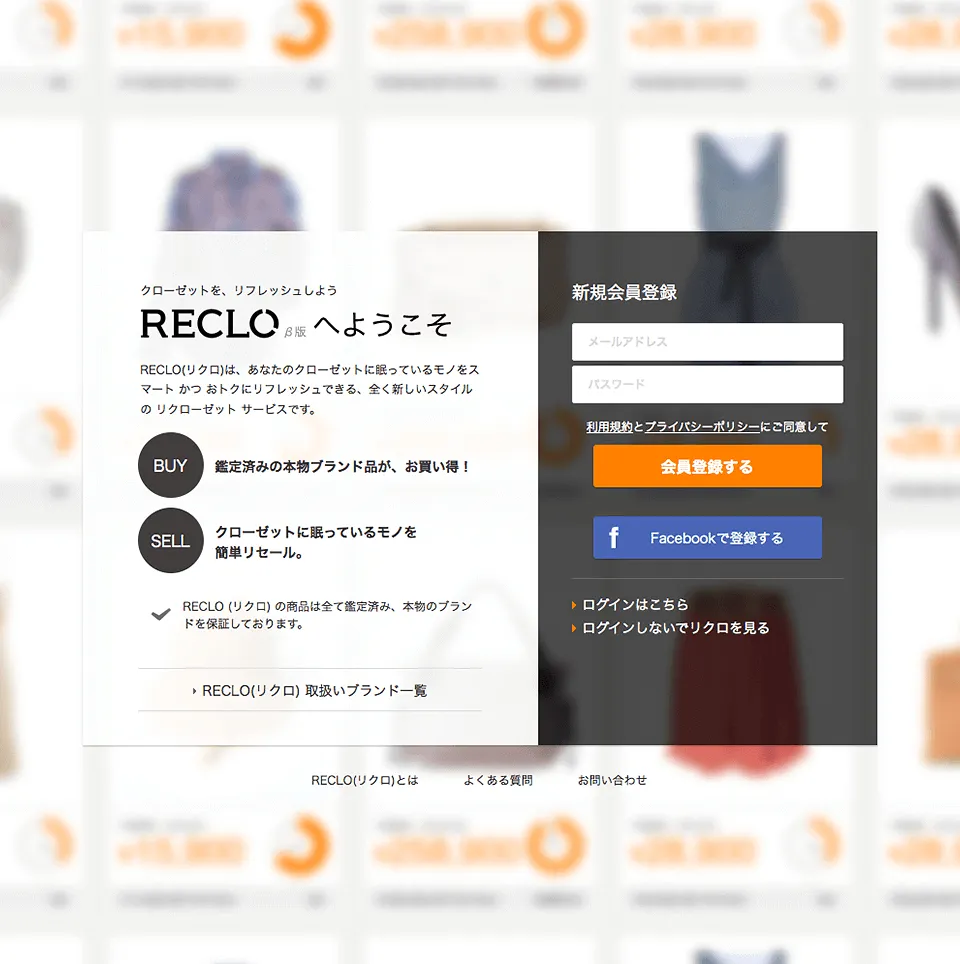 RECLO サービスサイト 会員登録ページ