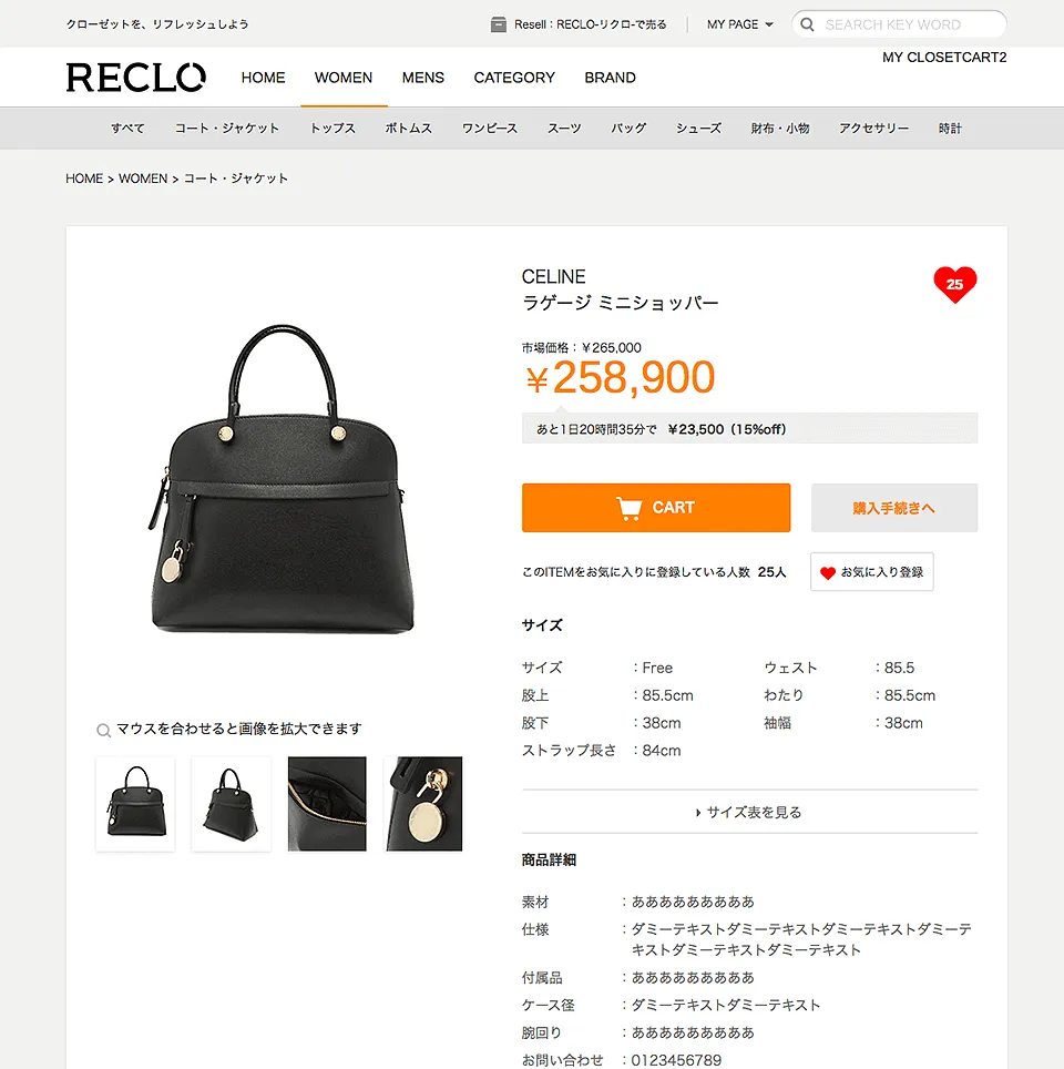 RECLO サービスサイト 商品詳細