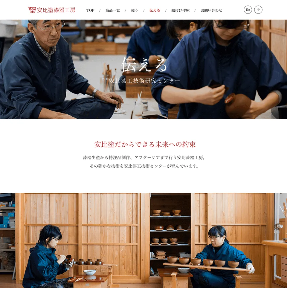 安比漆器工房プロモーションサイト安比塗り紹介ページ