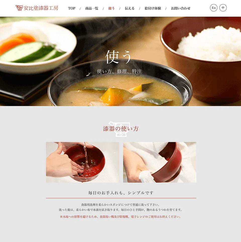 安比漆器工房プロモーションサイト安比漆器の詳細ページ