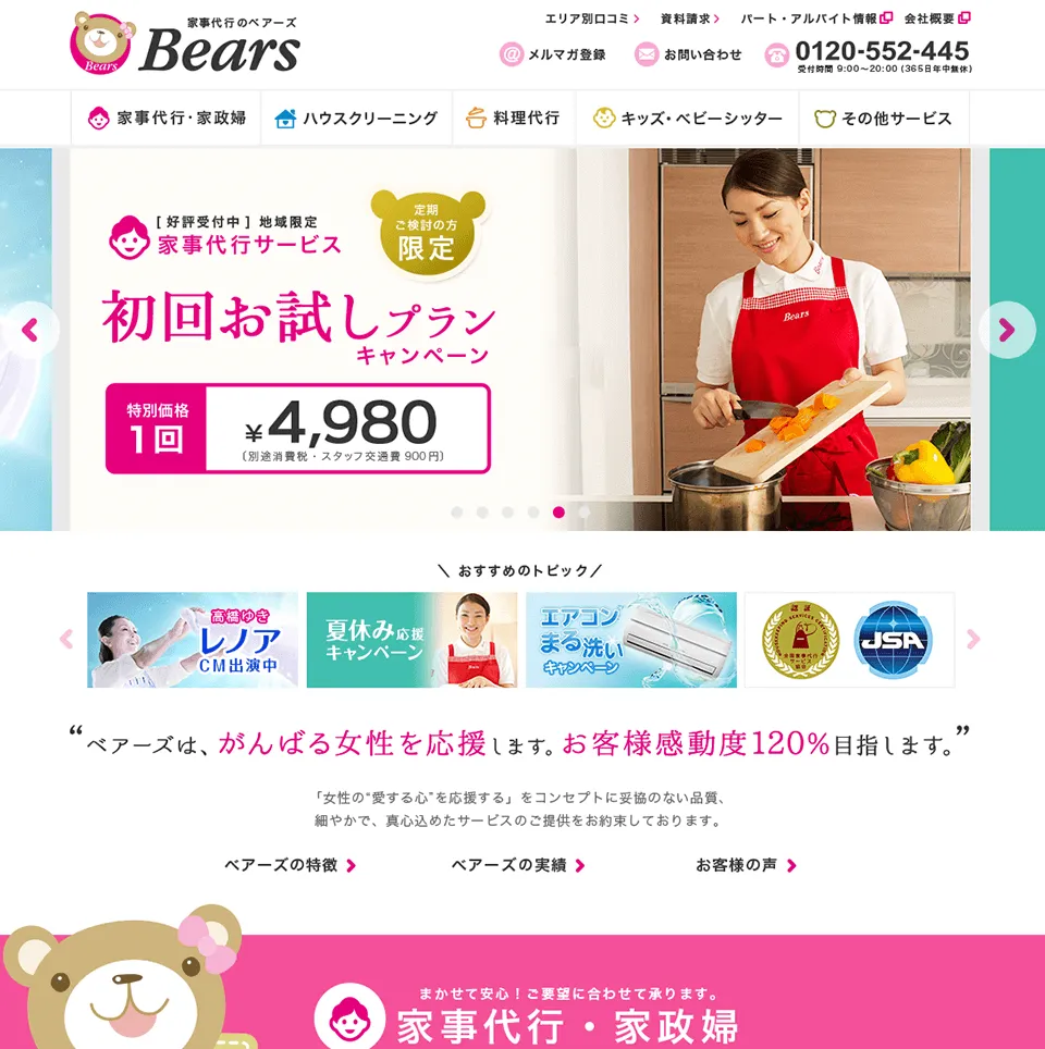 ベアーズサービスサイトTOP