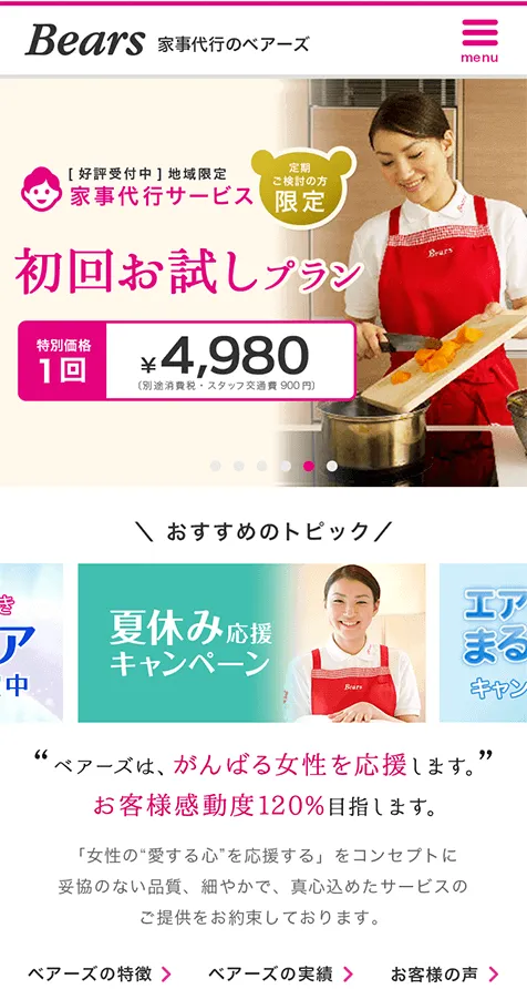 ベアーズサービスサイトモバイルTOP