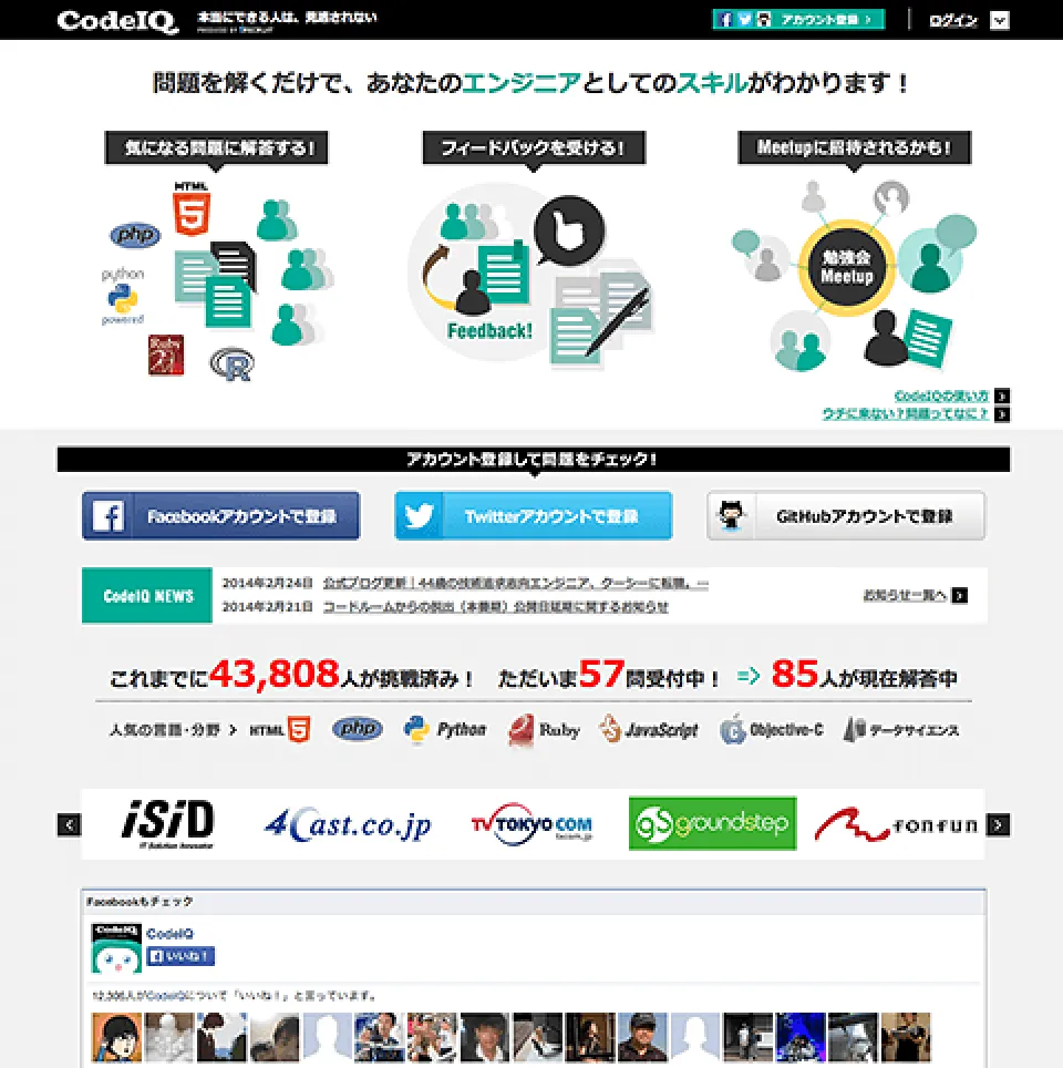 CodeIQ サービスサイト サービス紹介