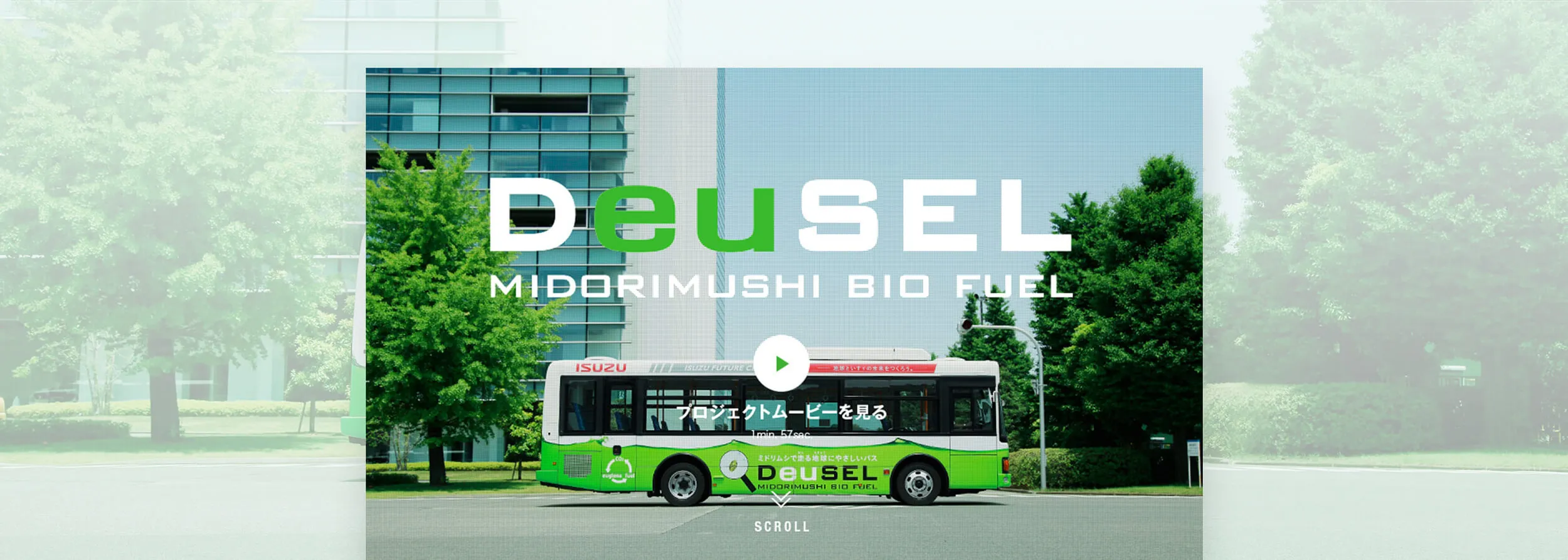 DeuSEL®プロジェクト