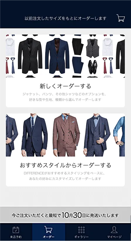 株式会社コナカ オーダースーツアプリ「DIFFERENCE」オーダーページ