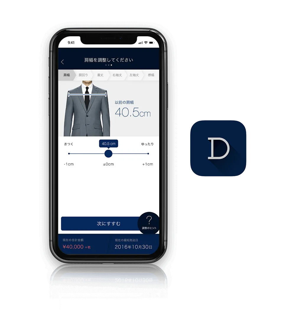 株式会社コナカ オーダースーツアプリ「DIFFERENCE」機能紹介