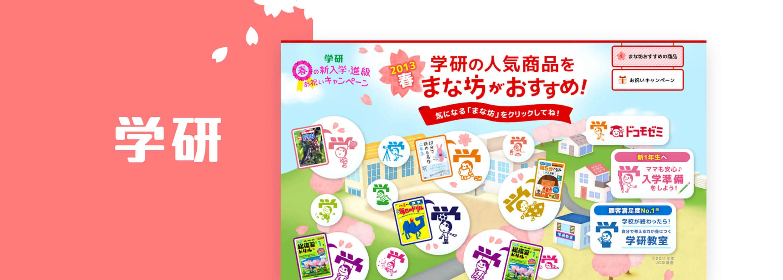 学研 春の新入学・進級 お祝いキャンペーン
