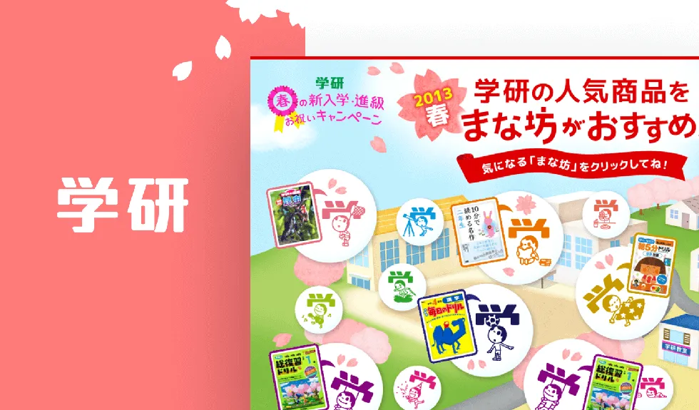 株式会社学研ホールディングス
