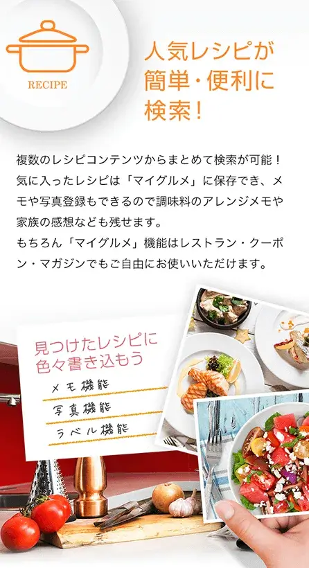 食の総合サイト「dグルメ®」サービス紹介