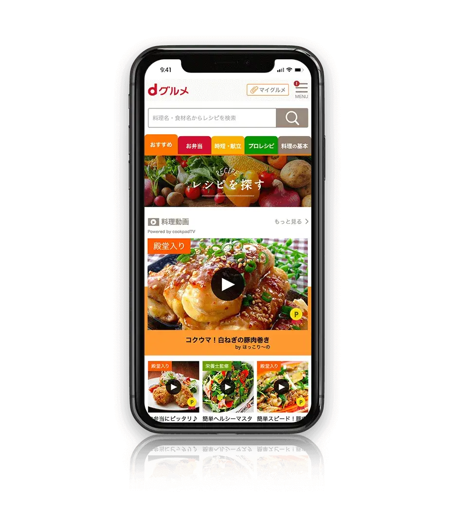 食の総合サイト「dグルメ®」レシピ検索