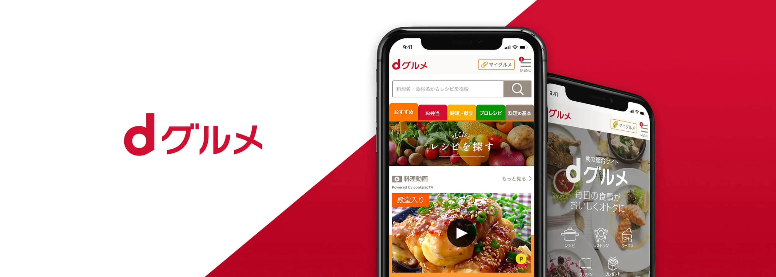 食の総合サイト「dグルメ®」