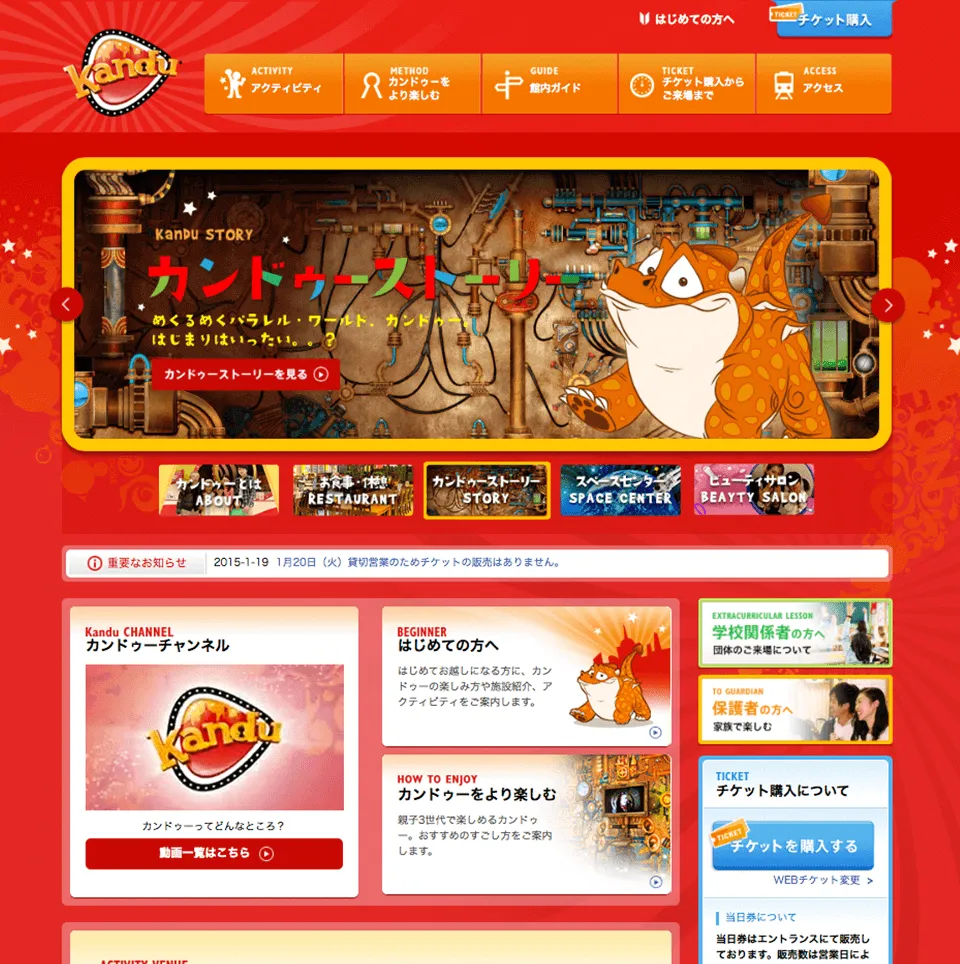 カンドゥーサービスサイト TOP