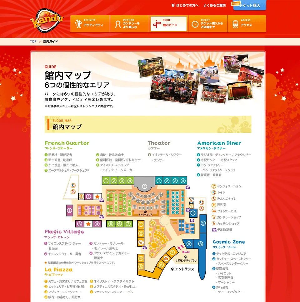 カンドゥーサービスサイト館内ガイド