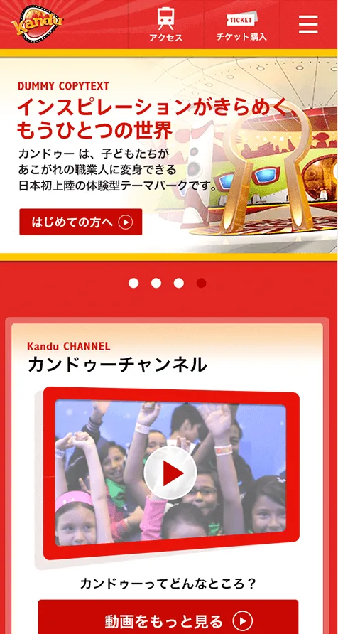 カンドゥーサービスサイト モバイル