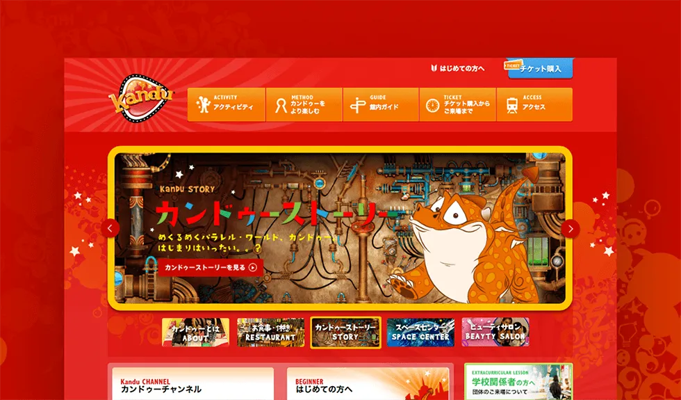株式会社カンドゥージャパン