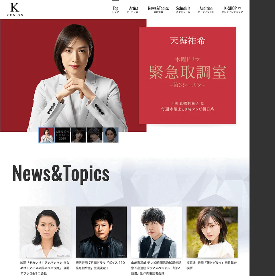 株式会社研音コーポレートサイトTOP