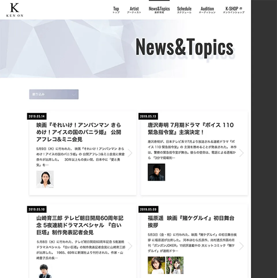 株式会社研音コーポレートサイトニュース紹介ページ
