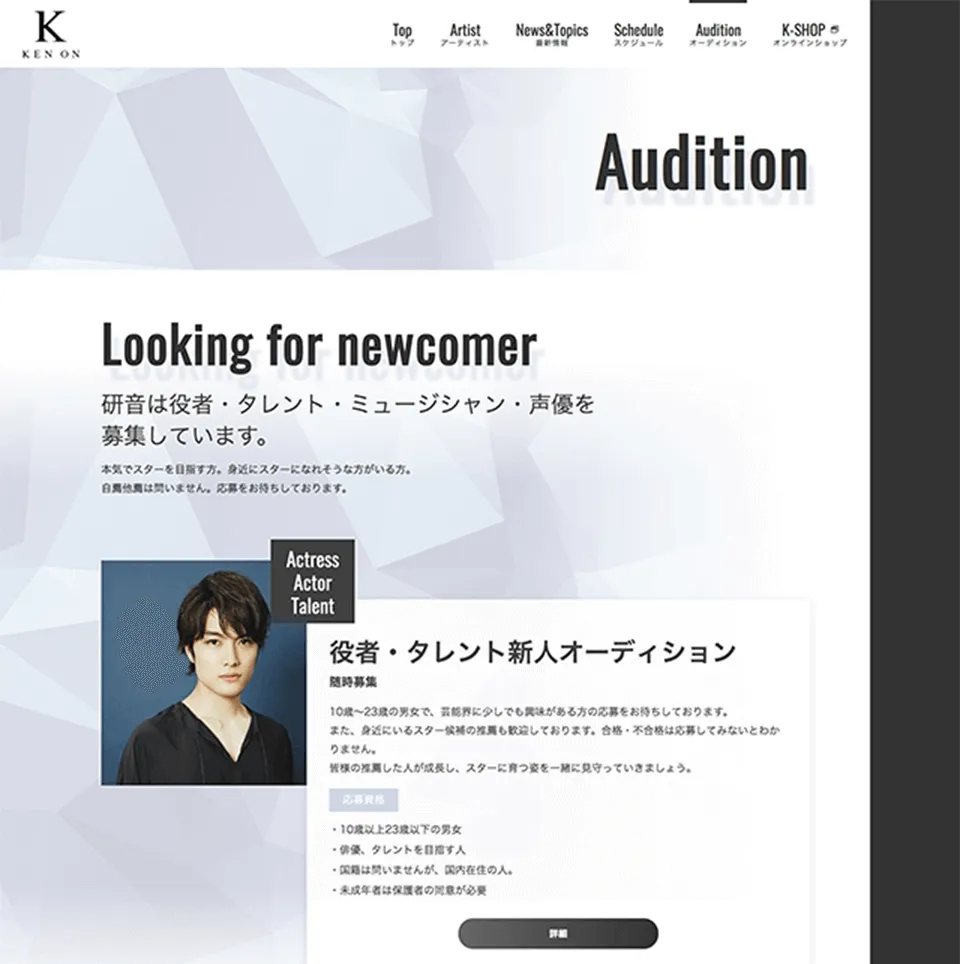 株式会社研音コーポレートサイト告知ページ