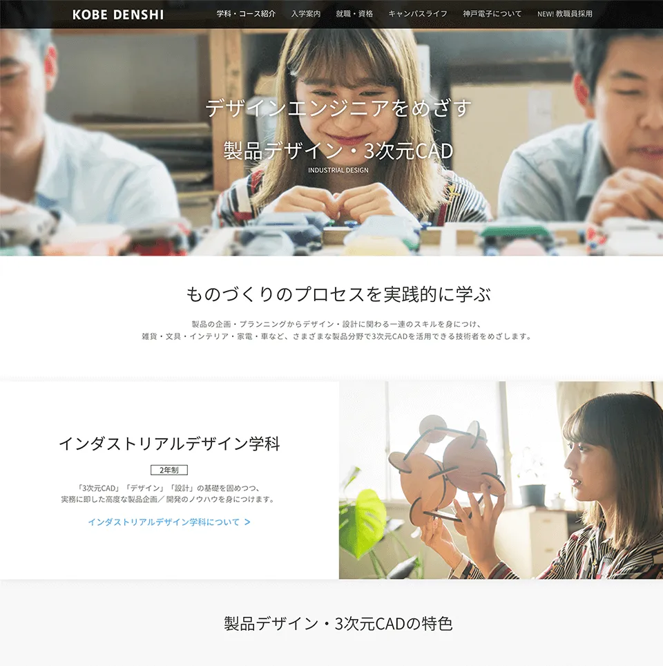 神戸電子専門学校 Webサイトページ