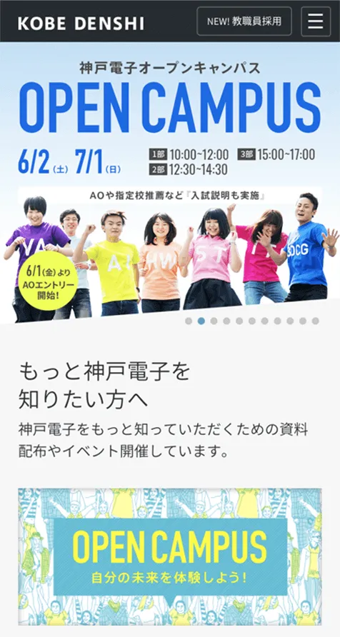 神戸電子専門学校 Webサイト モバイルページ