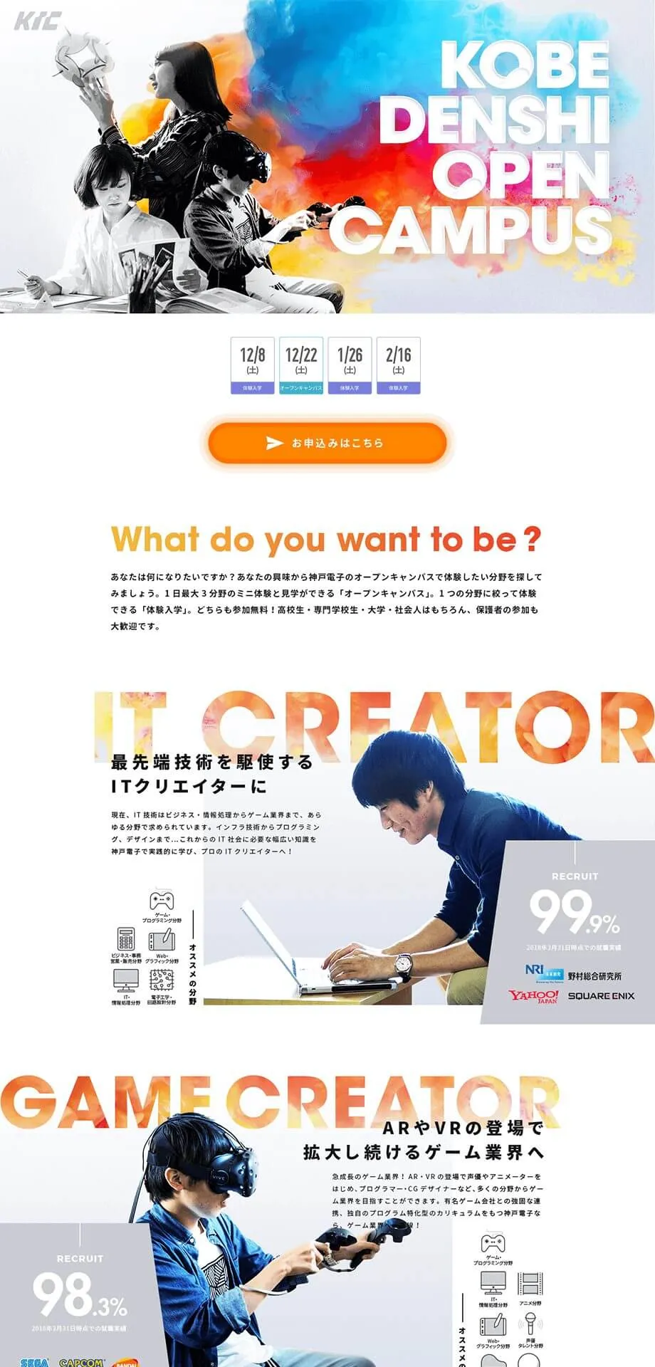 神戸電子専門学校 オープンキャンパス Webサイト
