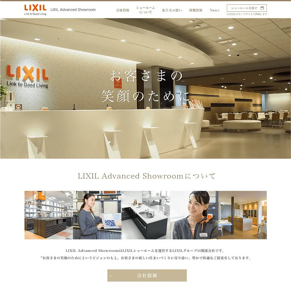 株式会社 LIXIL Advanced Showroom コーポレートサイトTOP