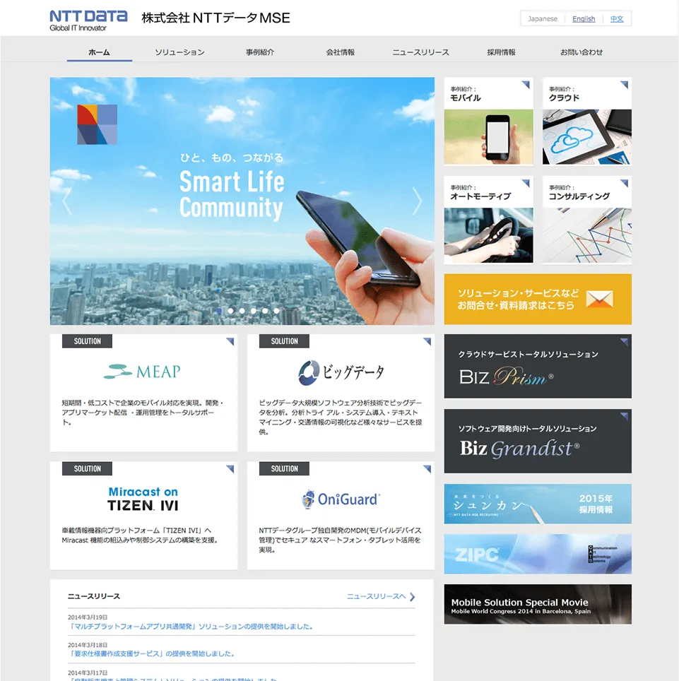 株式会社NTTデータMSEコーポレートサイトトップ