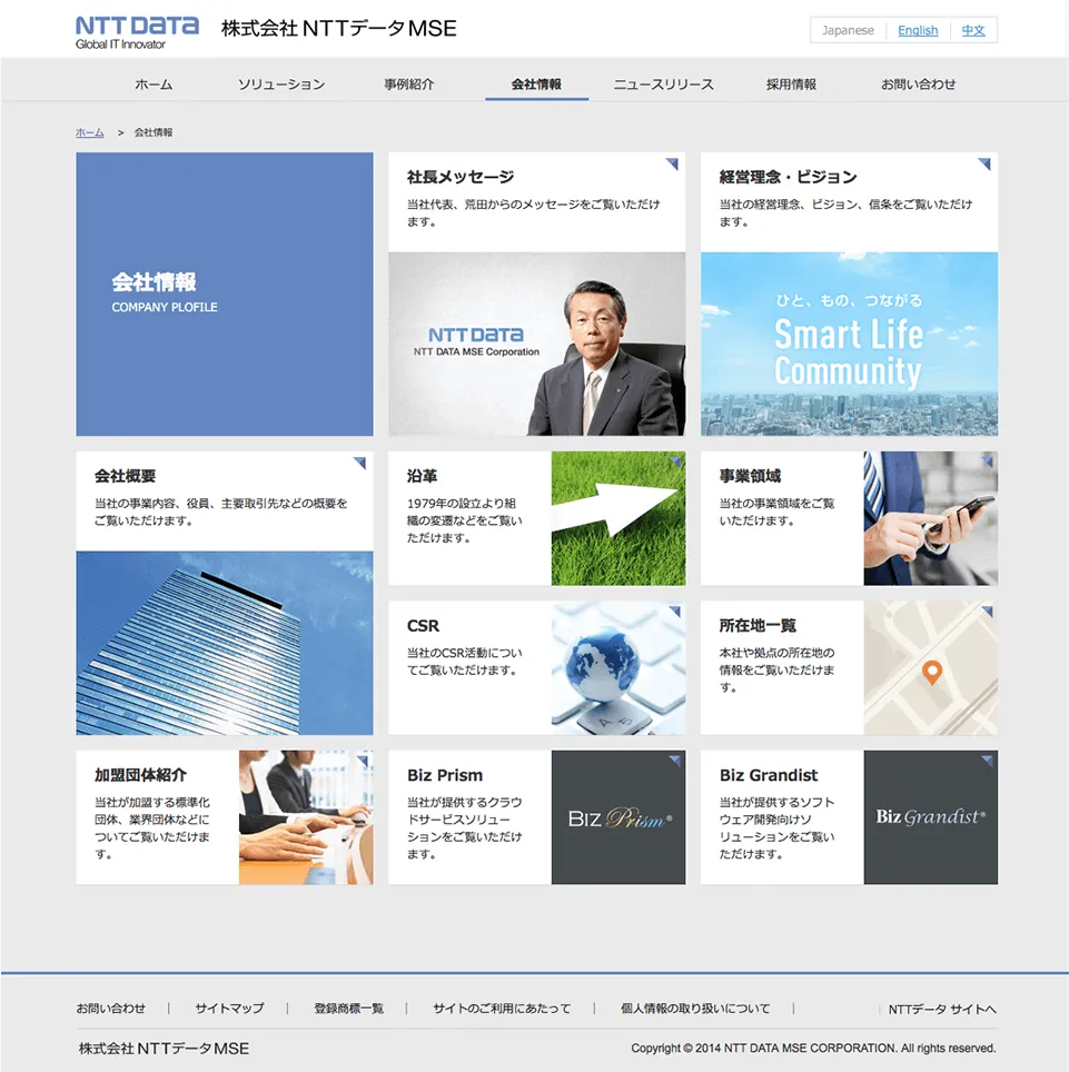 株式会社NTTデータMSEコーポレートサイト会社情報