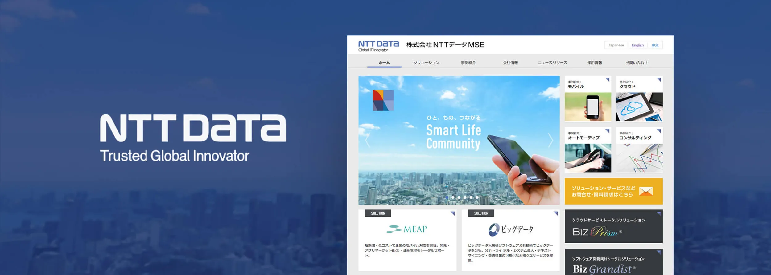 株式会社NTTデータMSE