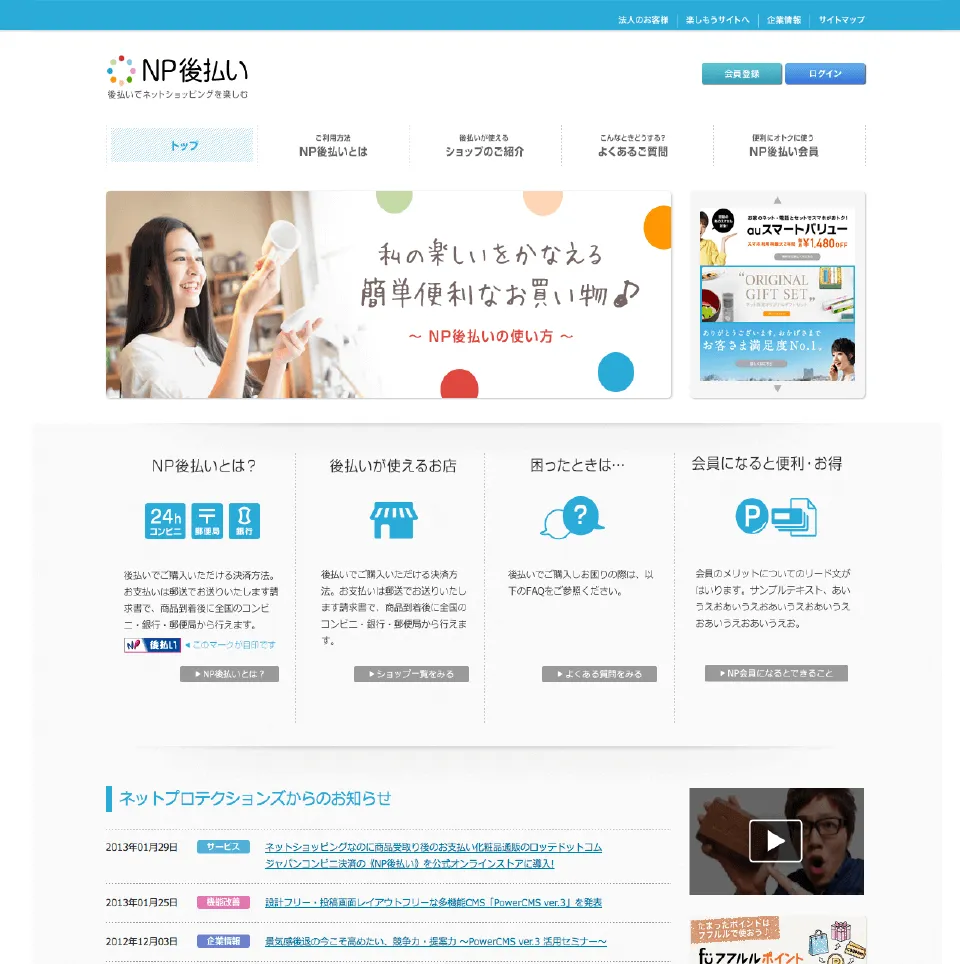 NP後払い サービスサイトTOP