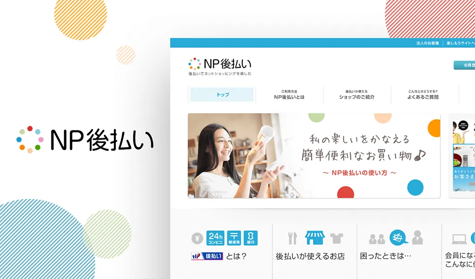 株式会社ネットプロテクションズ