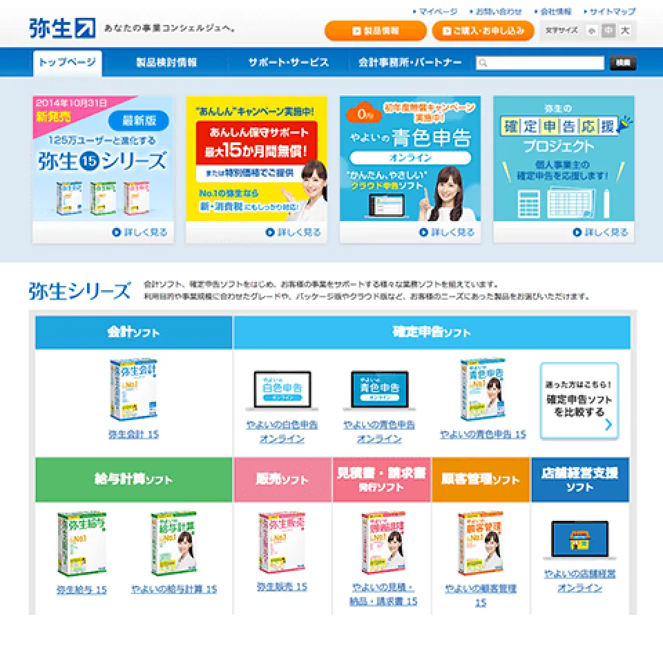 弥生株式会社コーポレートサイトトップ