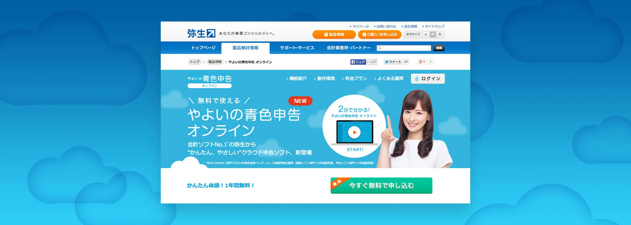 弥生 株式会社