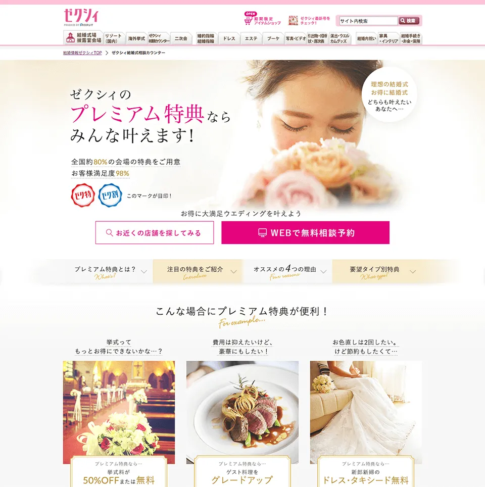 ゼクシィ相談カウンターWebサイト