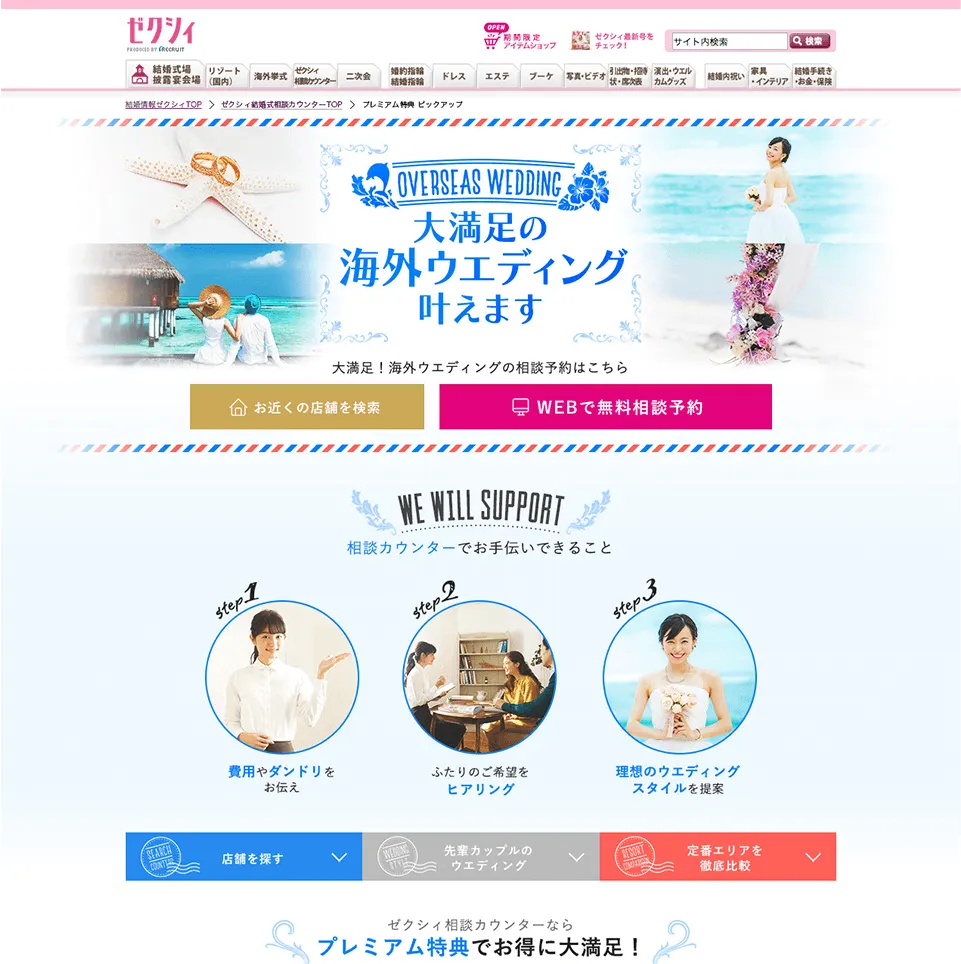 ゼクシィ相談カウンターWebサイト