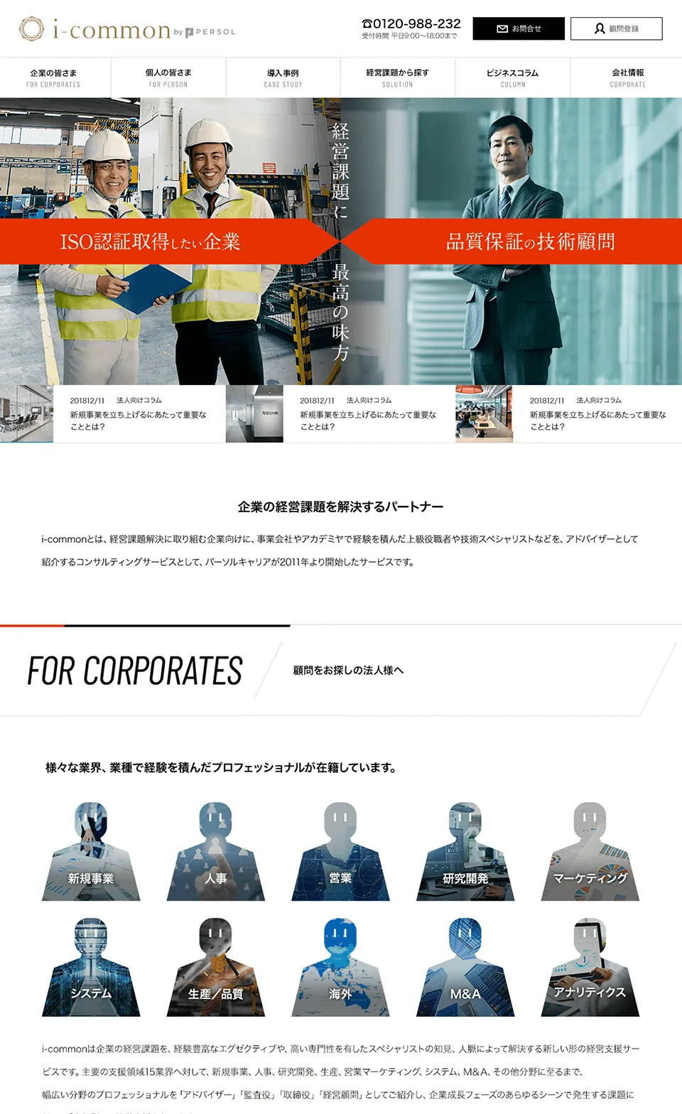 アイコモンサービスサイトトップ