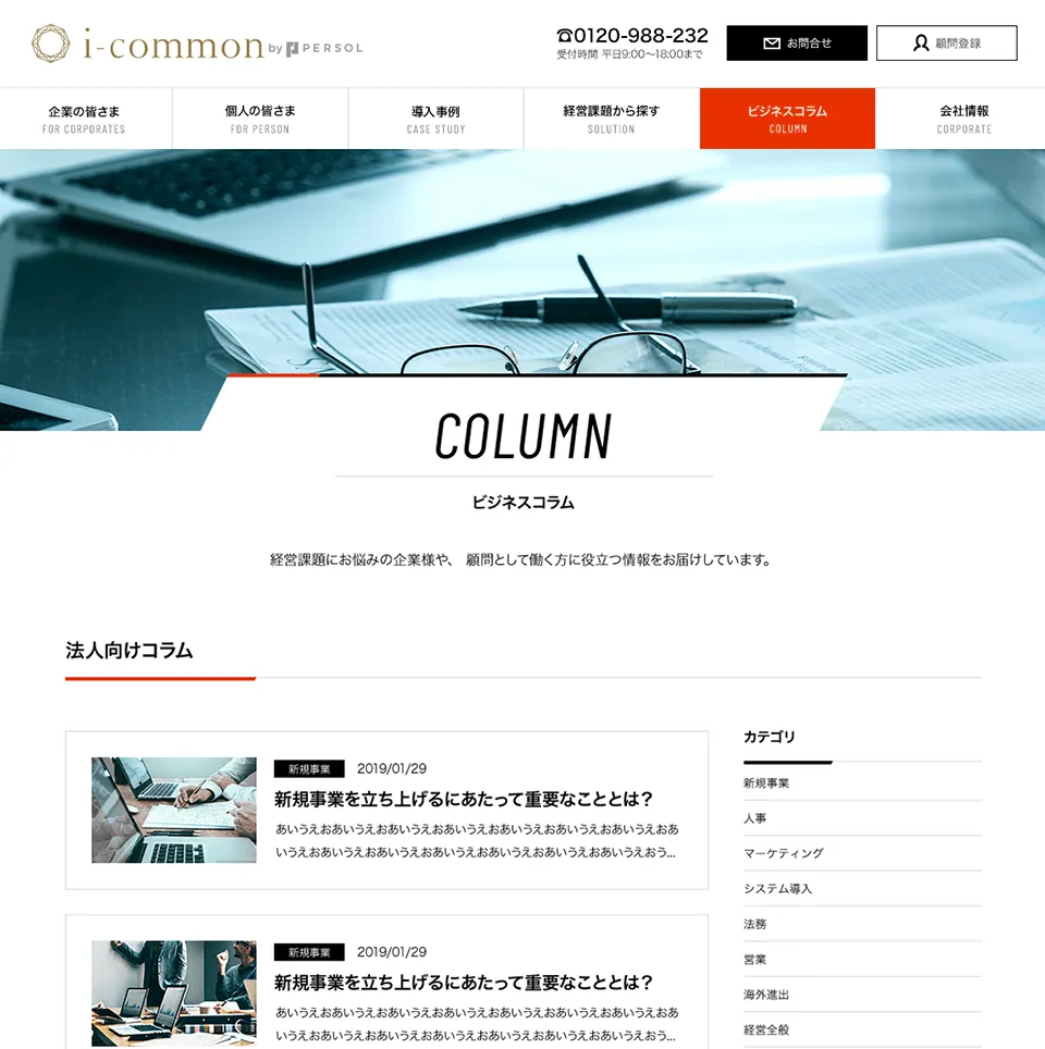 アイコモンサービスサイトビジネスコラム