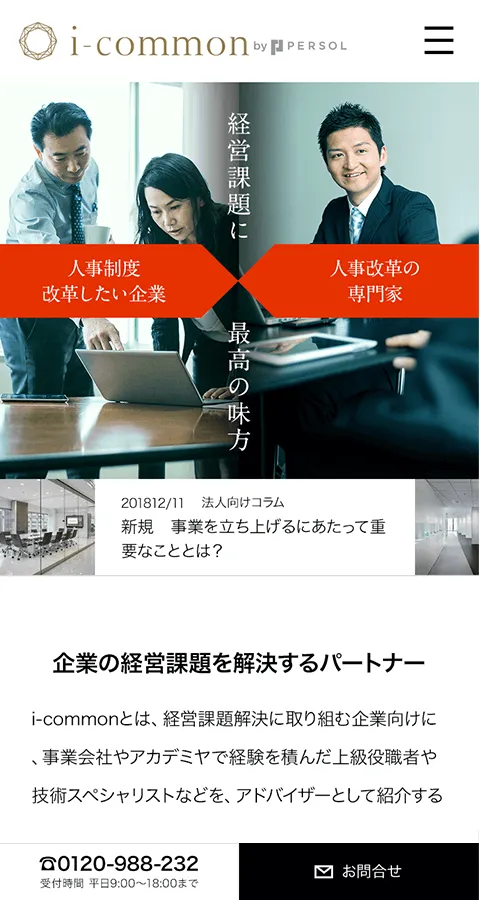 アイコモンサービスサイトトップ